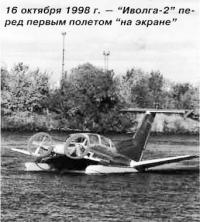 "Иволга-2" перед первым полетом "на экране"