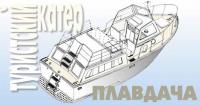 Катер Дэвида Бича по оригинальному проекту