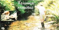 Ловля форели в ручье