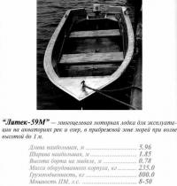 Многоцелевая моторная лодка "Литек-59М"