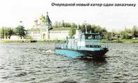 Очередной новый катер сдан заказчику