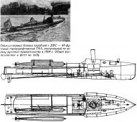 Один из первых боевых кораблей с ДВС — 40-футовый торникрофтовский ТКА