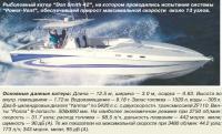 Рыболовный катер Don Smith 42