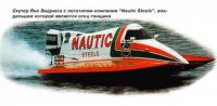 Скутер Яна Эндрюса с логотипом компании "Nautic Stools"