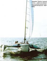 Тримаран "Триоль" длиной 7.0 м