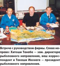 Встреча с руководством фирмы Shimano