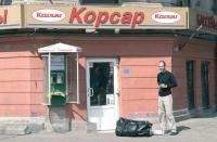Магазин "Кормар" в Санкт-Петербурге