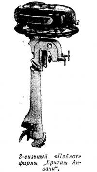 3-сильный «Пайлот» фирмы «Бритиш Анзани»