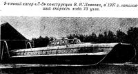 9-тонный катер «Л-5»