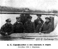 А. С. Серафимович и его спутники в лодке