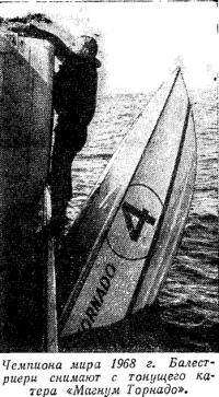 Чемпиона мира 1968 г. Балестриери снимают с тонущего катера «Магнум Торнадо»