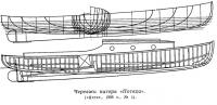 Чертежи катера «Потеха»