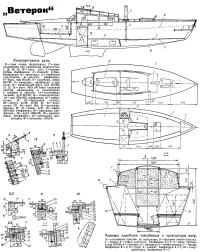 Чертежи переделки «звездника» в крейсерскую яхту