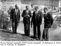 Члены сборной команды СССР