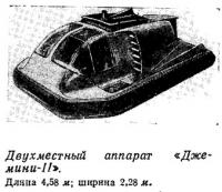 Двухместный аппарат «Джемини-II»