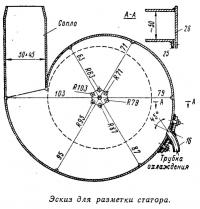 Эскиз для разметки статора