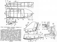 Эскиз конструкции клепаного корпуса из легких сплавов