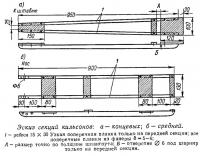 Эскиз секций кильсонов