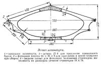 Эскиз шпангоута