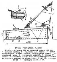 Эскиз транцевой плиты