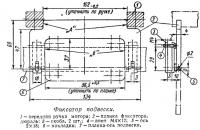 Фиксатор подвески