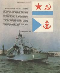 Флаги ВМФ СССР и яхт-клубов ВМФ
