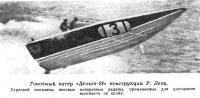 Гоночный катер «Дельта-28» конструкции Р. Леви