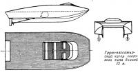 Грузо-пассажирский катер скегового типа длиной 12 м