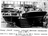 Катер Уто-20 (справа)