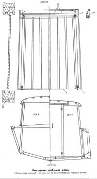 Конструкция разборной рубки