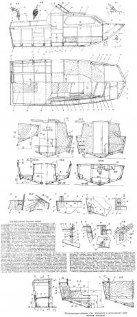 Конструктивные чертежи катера
