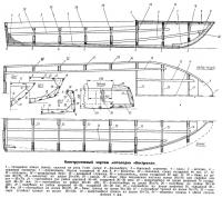 Конструктивный чертеж мотолодки «Кострома»
