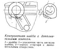 Контровочная шайба с дополнительным язычком