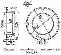 Корпус переднего подшипника