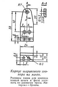 Корпус шарикового стопора на мачте