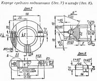 Корпус среднего подшипника и штифт