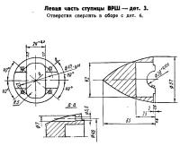 Леввя часть ступицы ВРШ