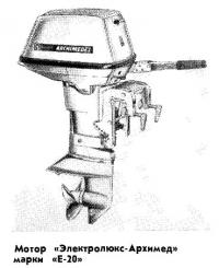 Мотор «Электролюкс-Архимед» марки «Е-20»