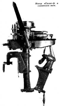 Мотор «Салют-4» сложенном виде