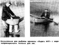 Незаменимая для рыбаков одиночка «Ладога М1Г» с водонепроницаемыми чехлами для ног