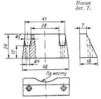 Носик (дет. 7)