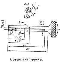 Новая тяга-ручка