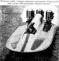Новый гоночный катамаран «Свингер-3»