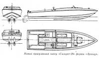 Новый прогулочный катер «Сигарет-28» фирмы «Аронау»