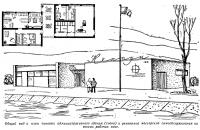 Общий вид и план типовых административного здания и ремонтной мастерской