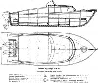 Общий вид катера «СК-10»