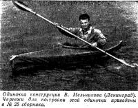 Одиночка конструкции В. Мельникова (Ленинград)