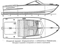 Открытый вариант «Суперкосатки» с водометным движителем