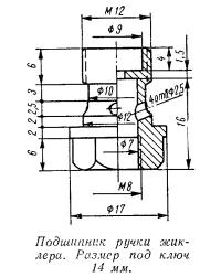 Подшипник ручки жиклера. Размер под ключ 14 мм