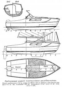 Предлагаемый вариант пластмассового швертбота-катера